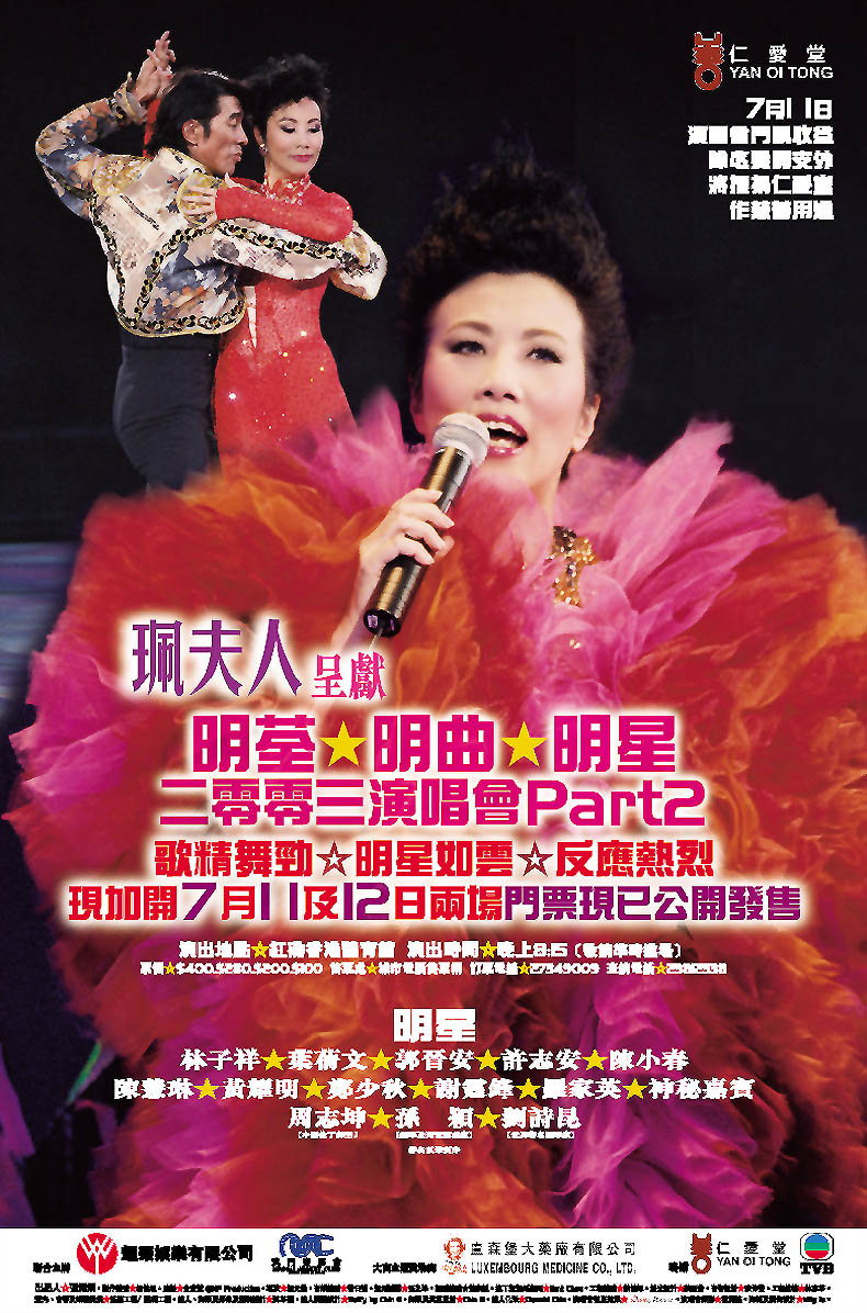 Poster of Liza Wang Concert 2003