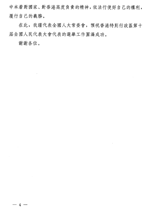 全國人民代表大會常務委員會秘書長 何椿霖的話